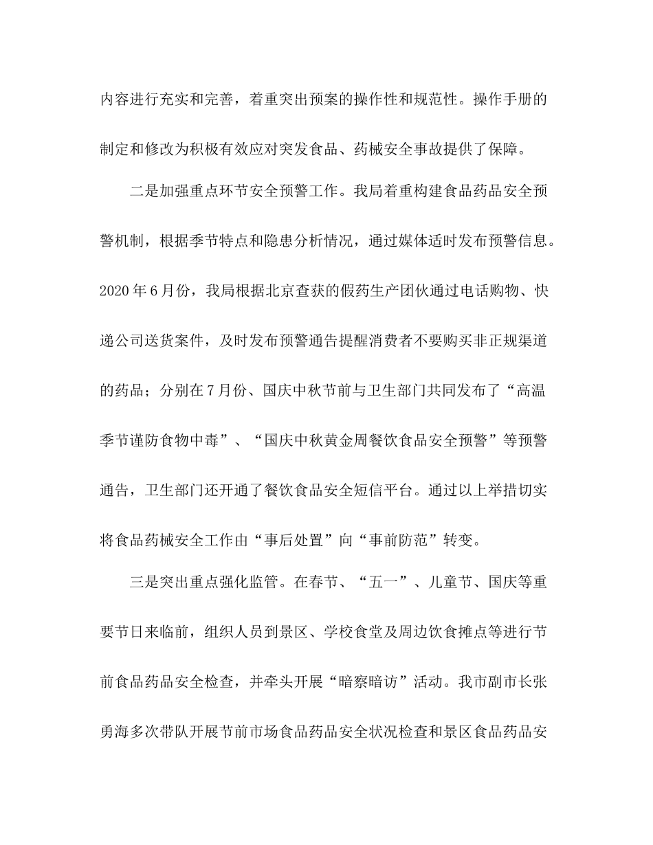 食品安全监督局工作总结范文_第2页