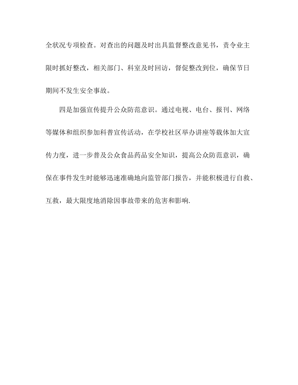 食品安全监督局工作总结范文_第3页