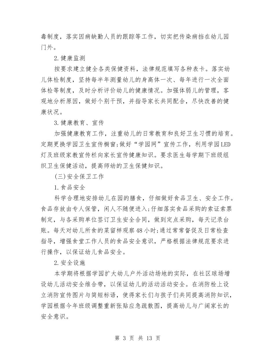 2024幼儿园后勤个人工作计划模板与2024幼儿园后勤工作计划ppt【范文】汇编_第3页