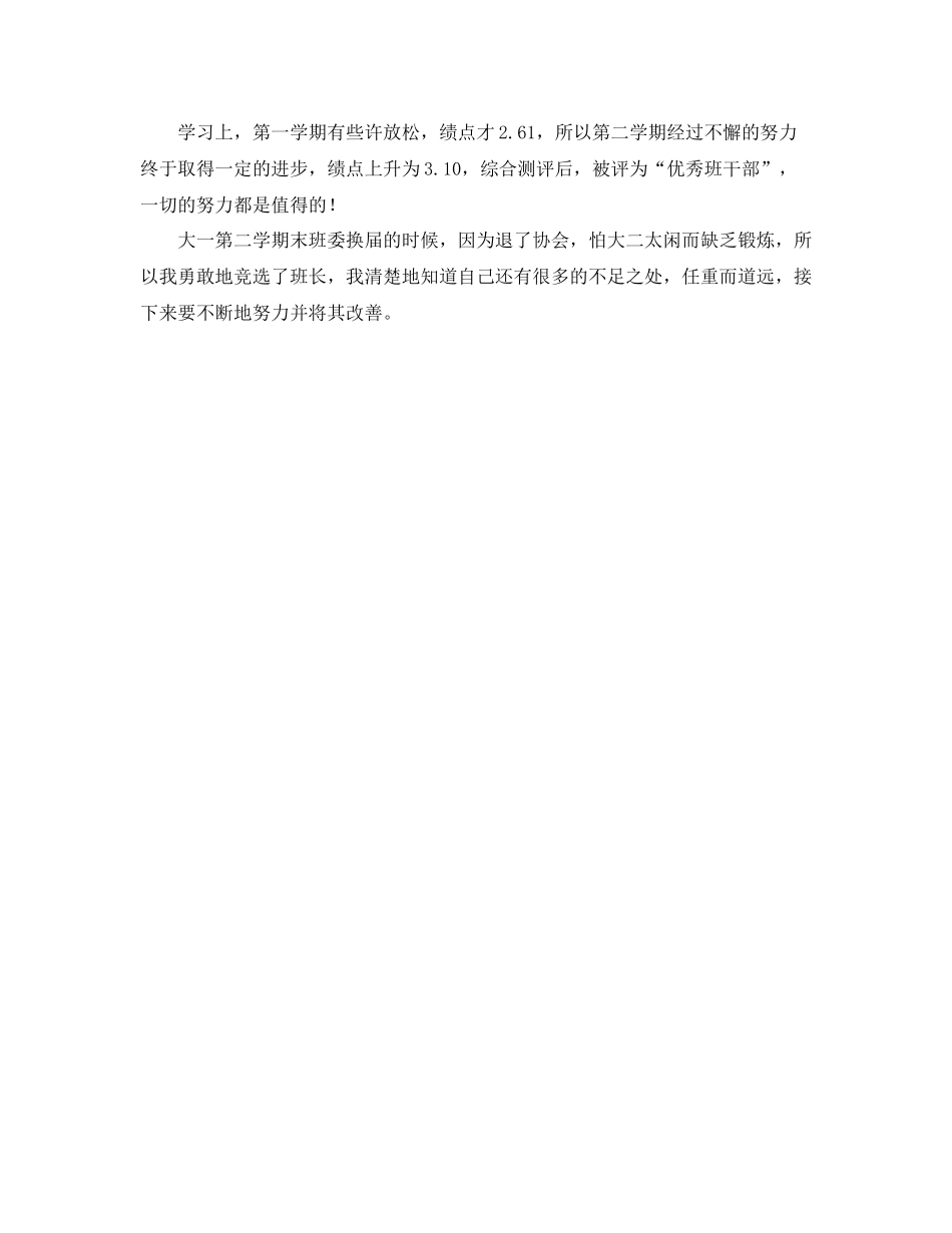 大学生年度自我总结_第2页