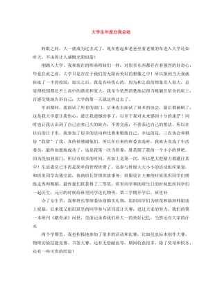 大学生年度自我总结