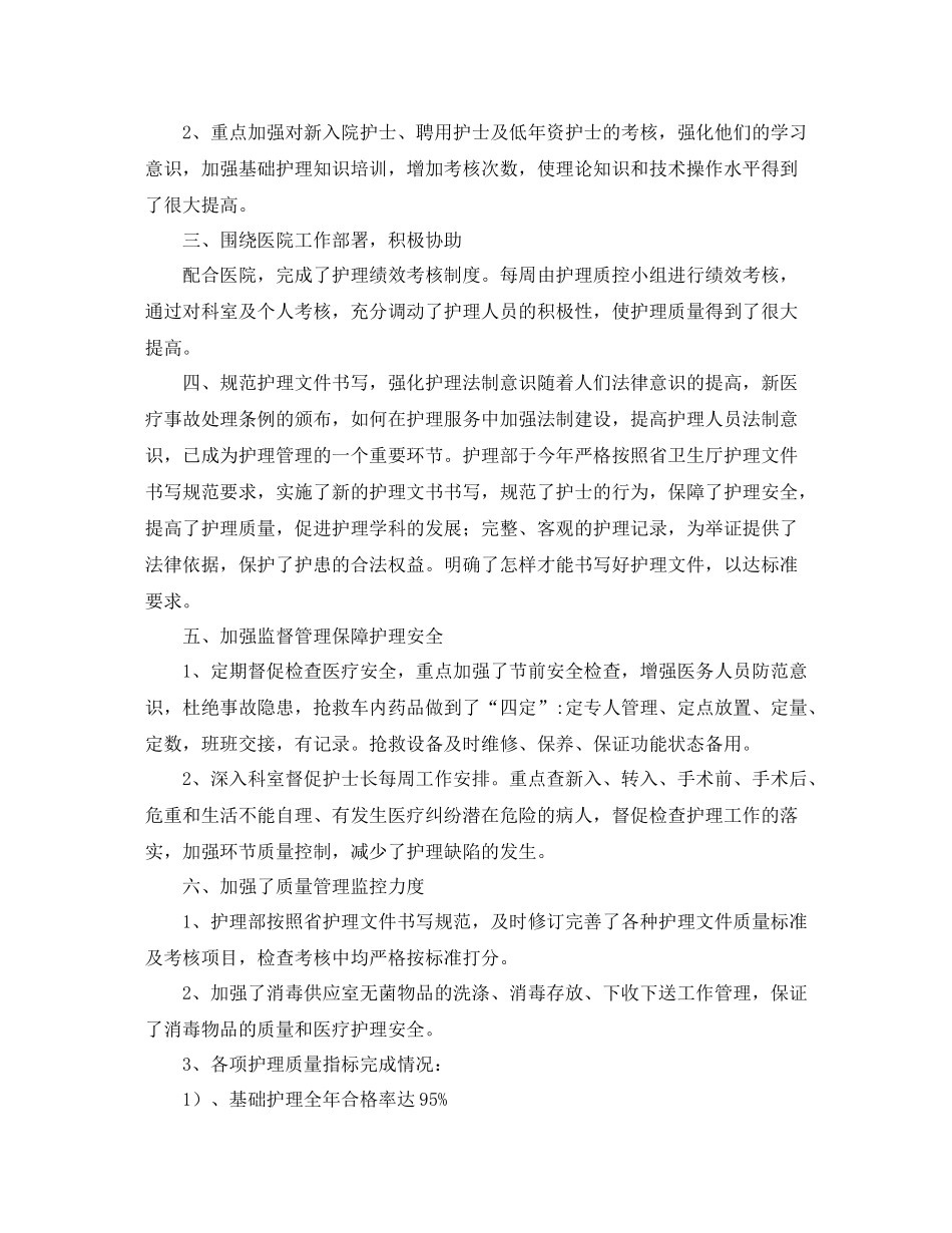 关于护理的工作总结范文欣赏_第2页