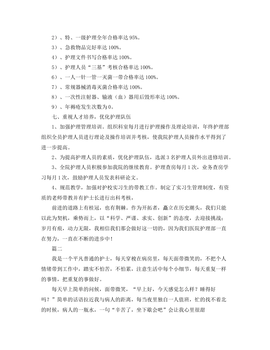 关于护理的工作总结范文欣赏_第3页
