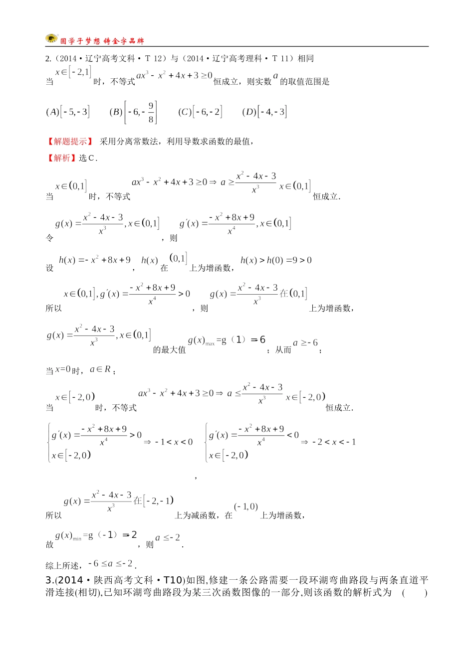考点10导数在研究函数中的应用与生活中的优化问题举例_第2页