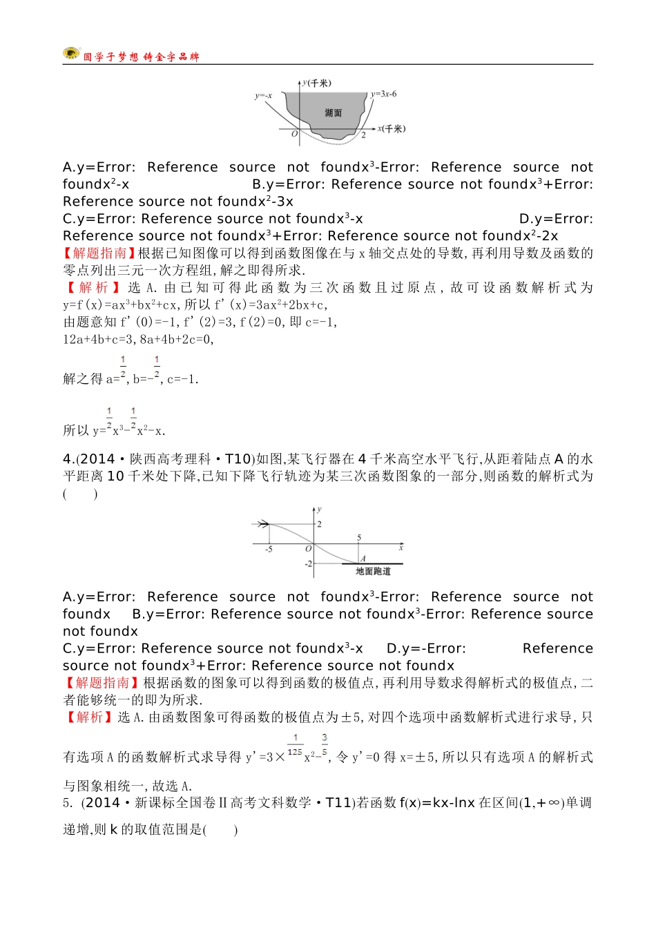 考点10导数在研究函数中的应用与生活中的优化问题举例_第3页