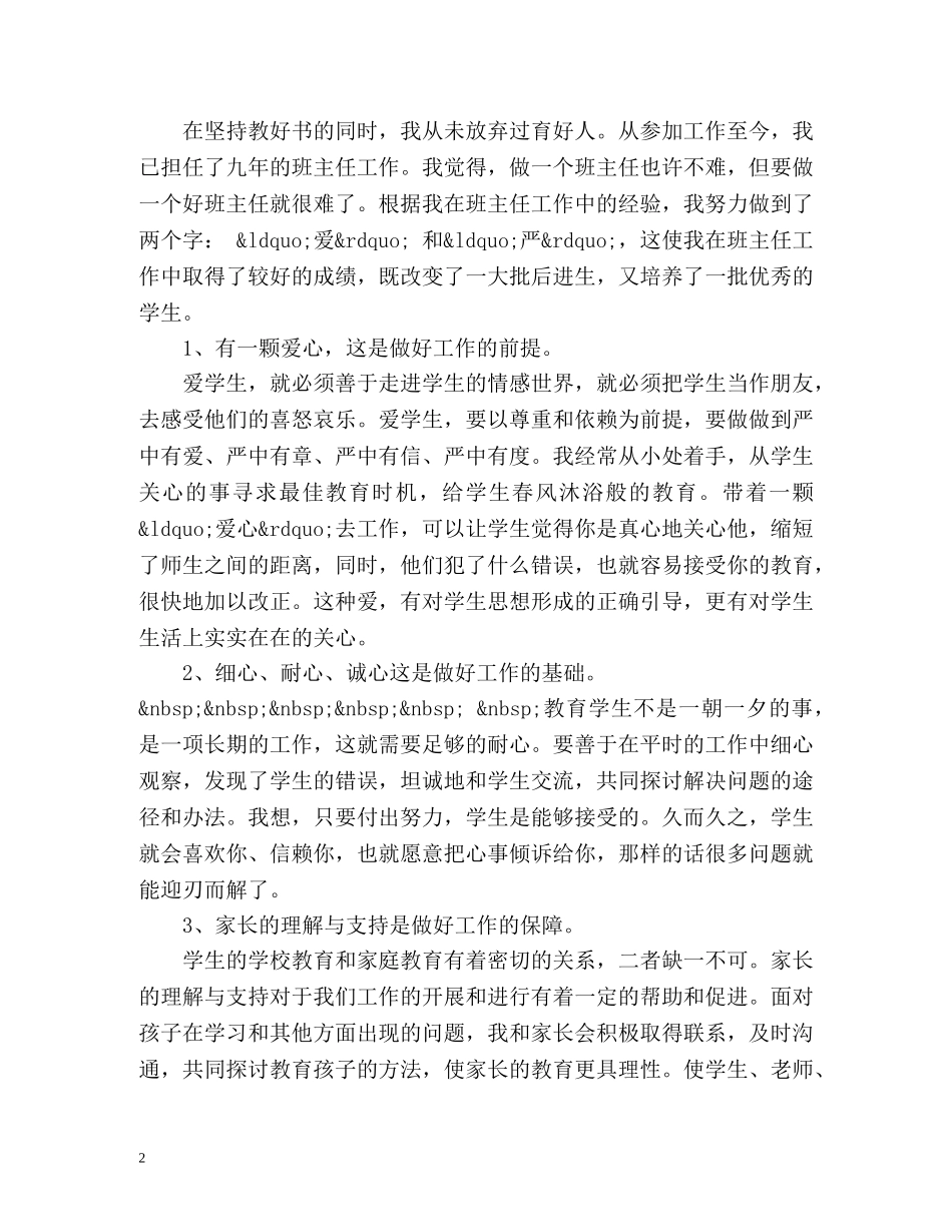 小学优秀语文教师工作总结 _第2页