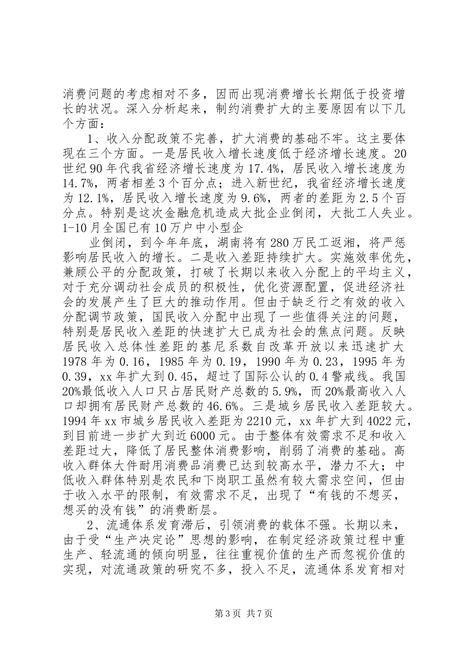 商务局扩大消费需求调研报告优秀范文_第3页