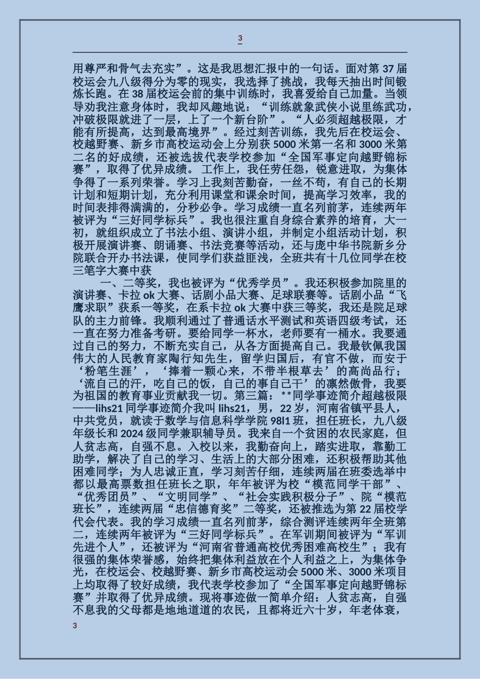 某某同学事迹简介_第3页
