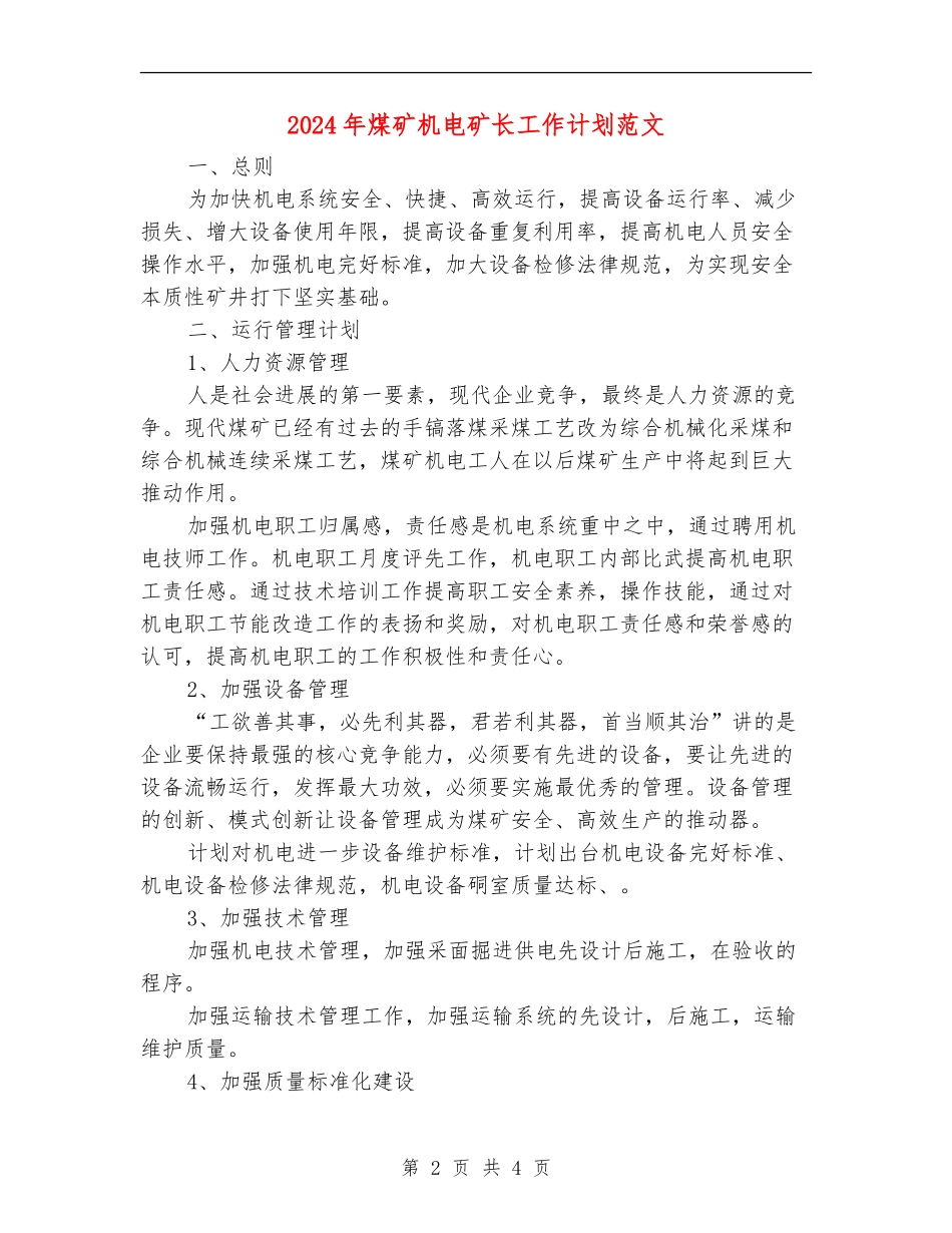 2024年煤矿机电矿长工作计划范文_第2页