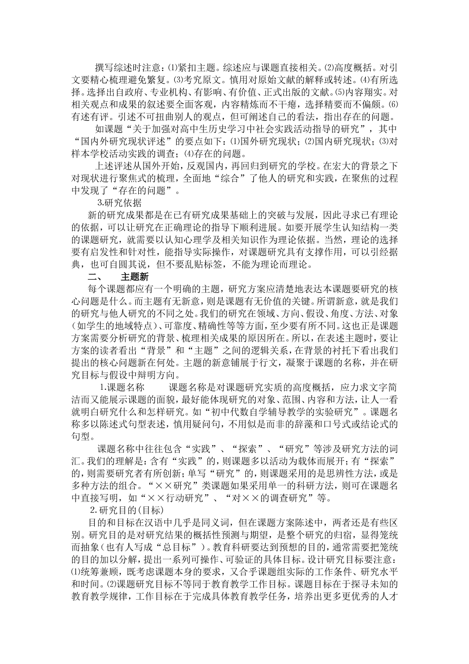 中小学课题研究方案的设计_第2页