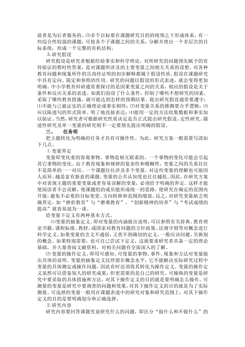 中小学课题研究方案的设计_第3页