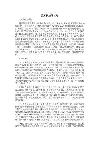 教育案例爱要从娃娃抓起