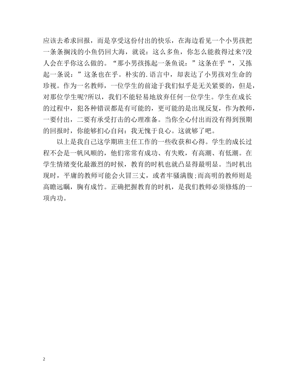 小学优秀班主任个人自我总结 _第2页