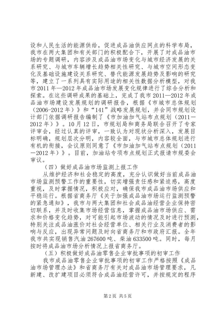 商务局成品油管理报告_第2页