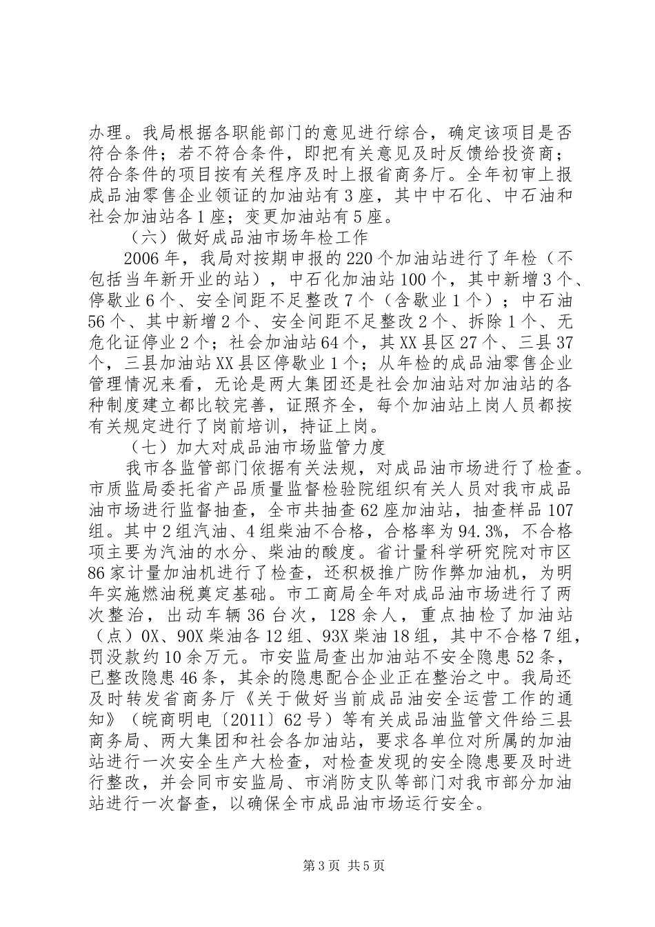 商务局成品油管理报告_第3页