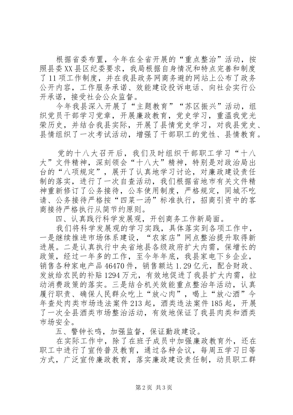 商务局惩防机制工作报告_第2页