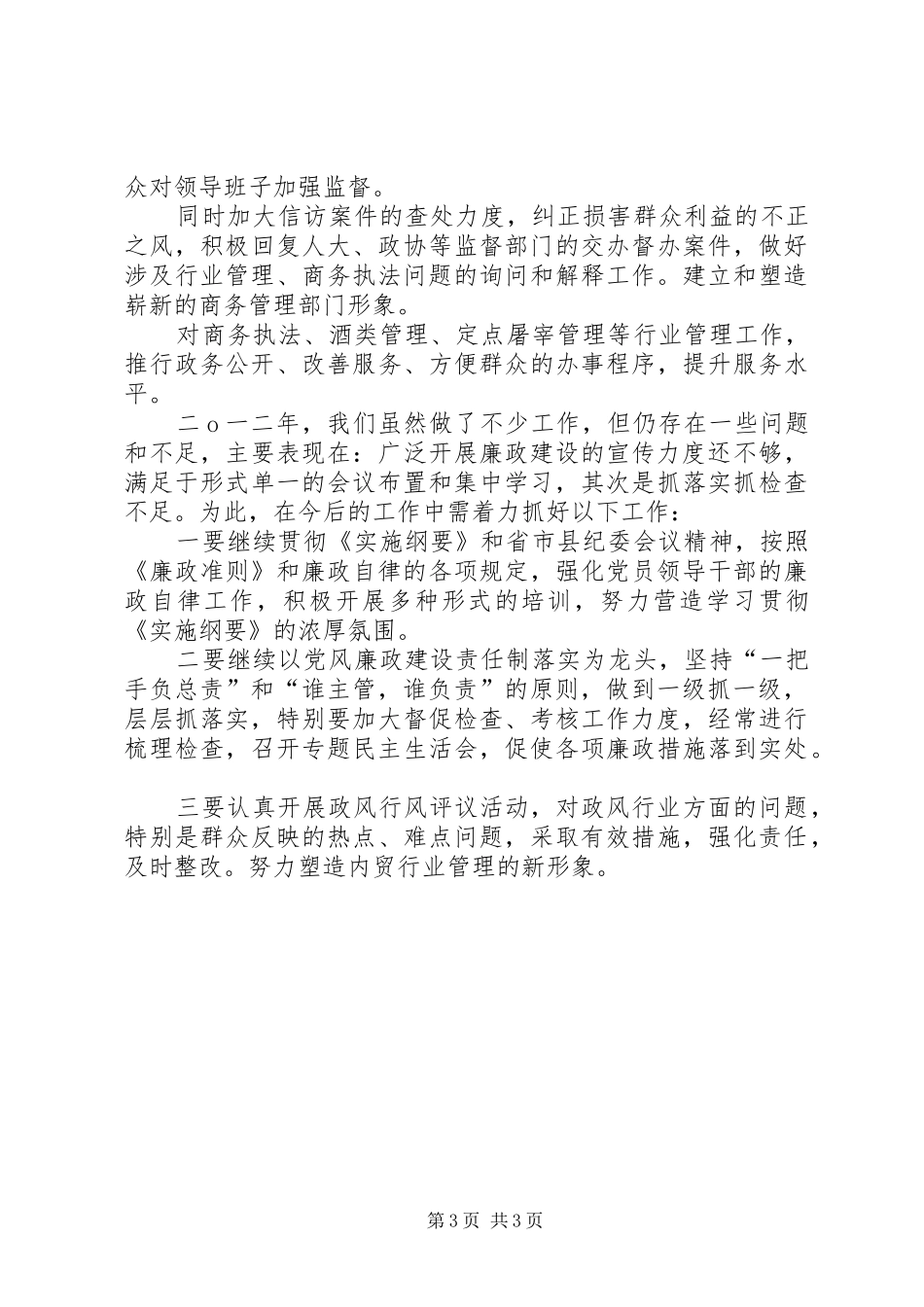 商务局惩防机制工作报告_第3页
