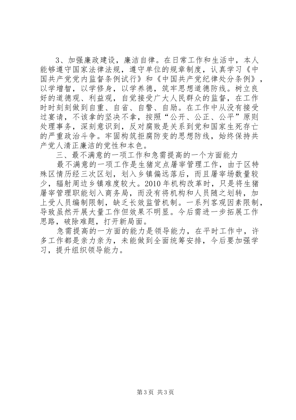 商务局执法管理工作汇报_第3页