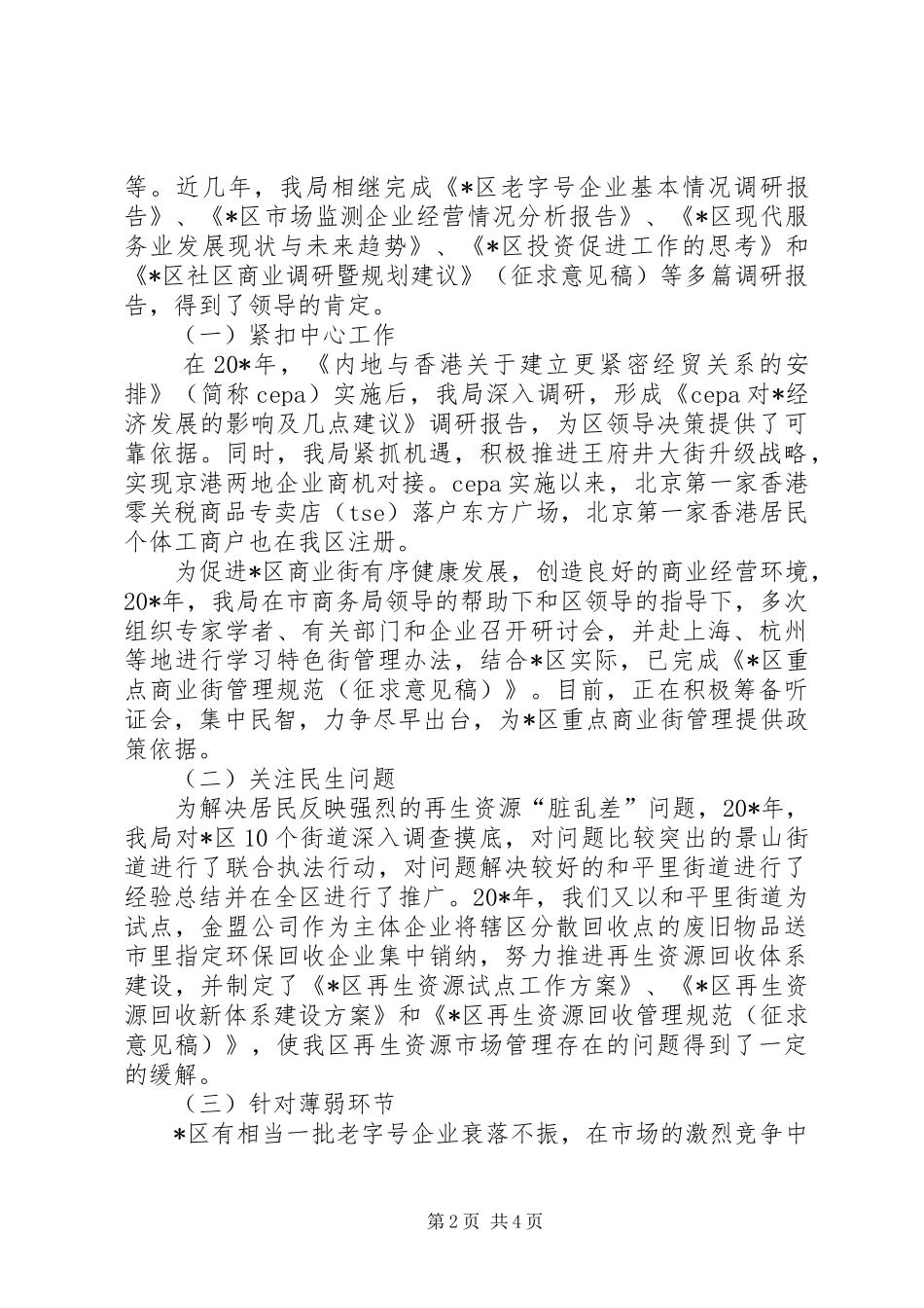 商务局开展调研工作汇报_第2页