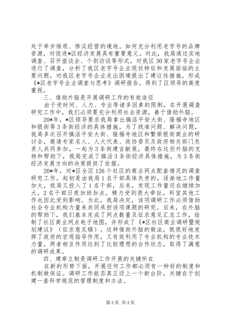 商务局开展调研工作汇报_第3页