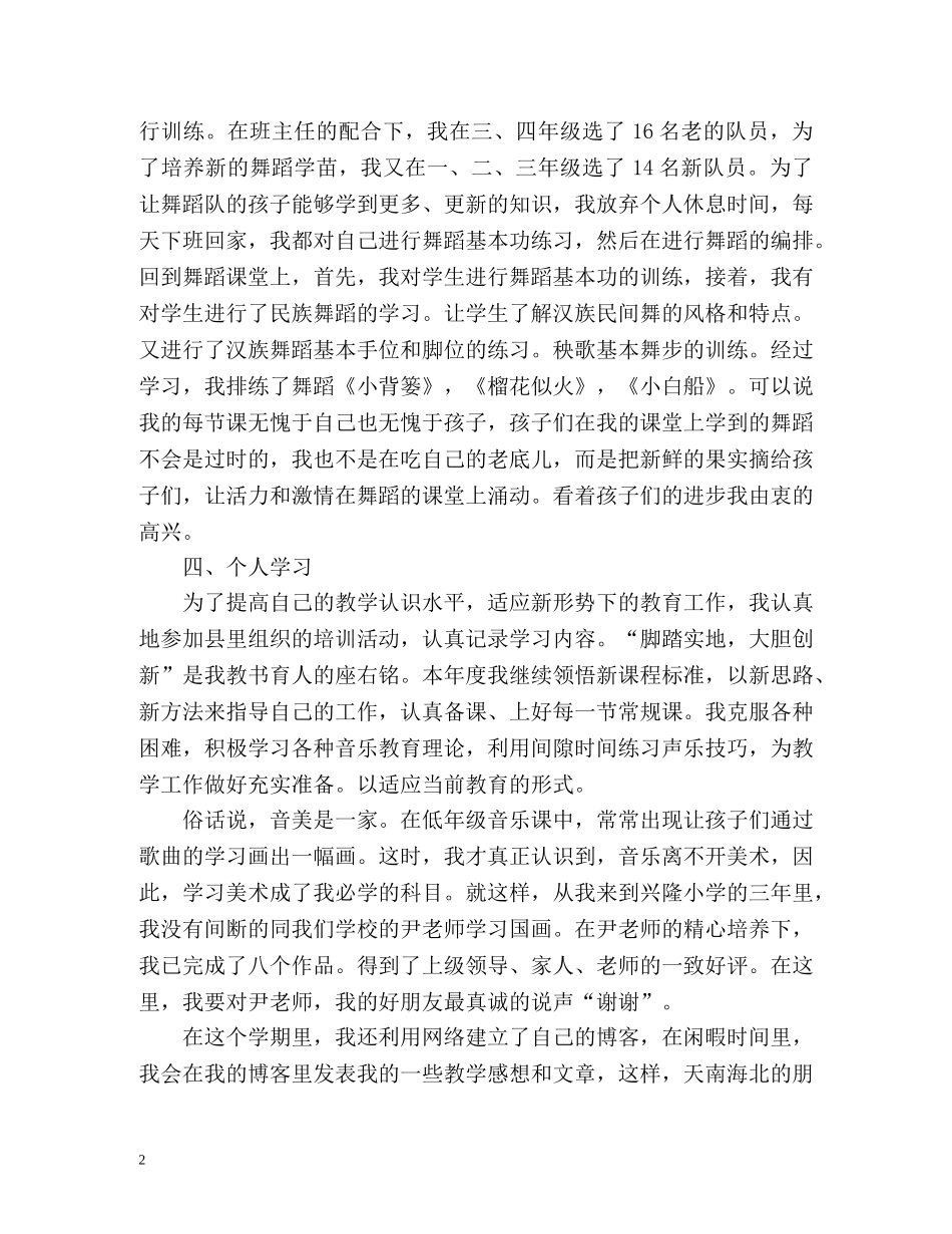 小学优秀教师年度工作总结 _第2页