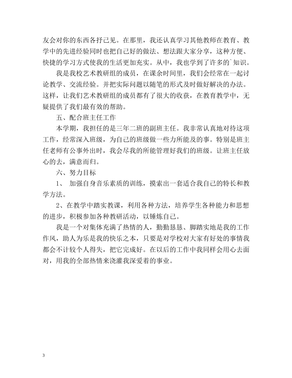 小学优秀教师年度工作总结 _第3页