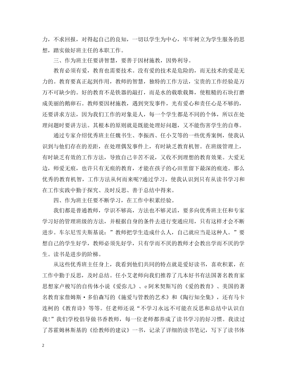 小学优秀教师学习体会心得总结 _第2页