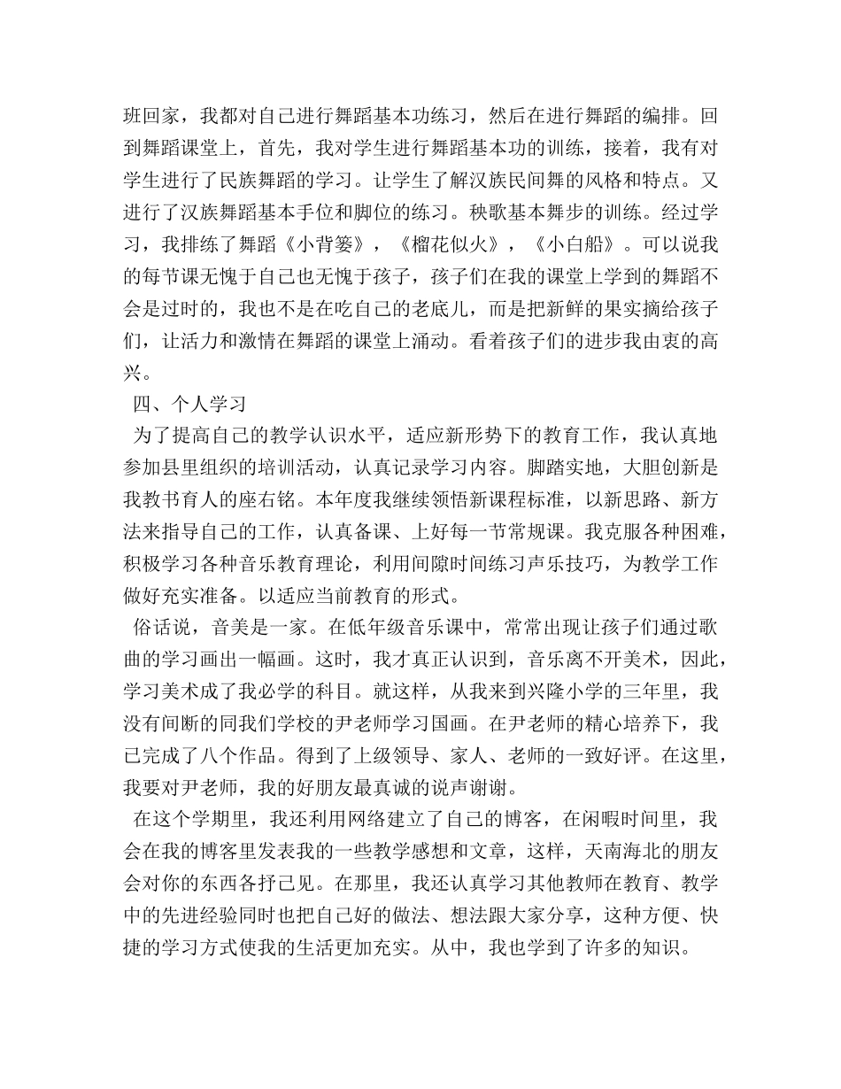 小学优秀教师年度工作小结 _第2页