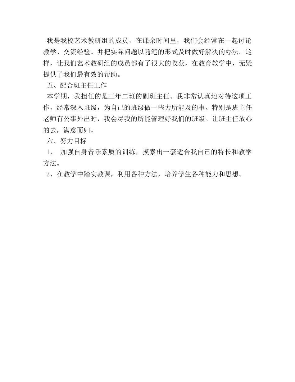 小学优秀教师年度工作小结 _第3页