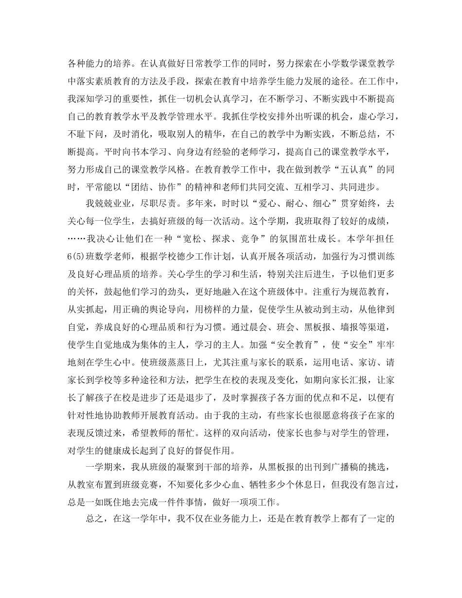 小学优秀教师个人总结 _第2页