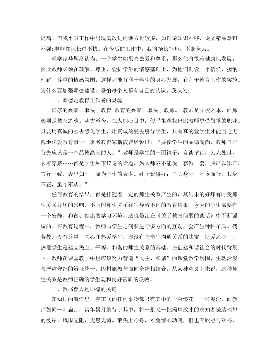 小学优秀教师个人总结 _第3页