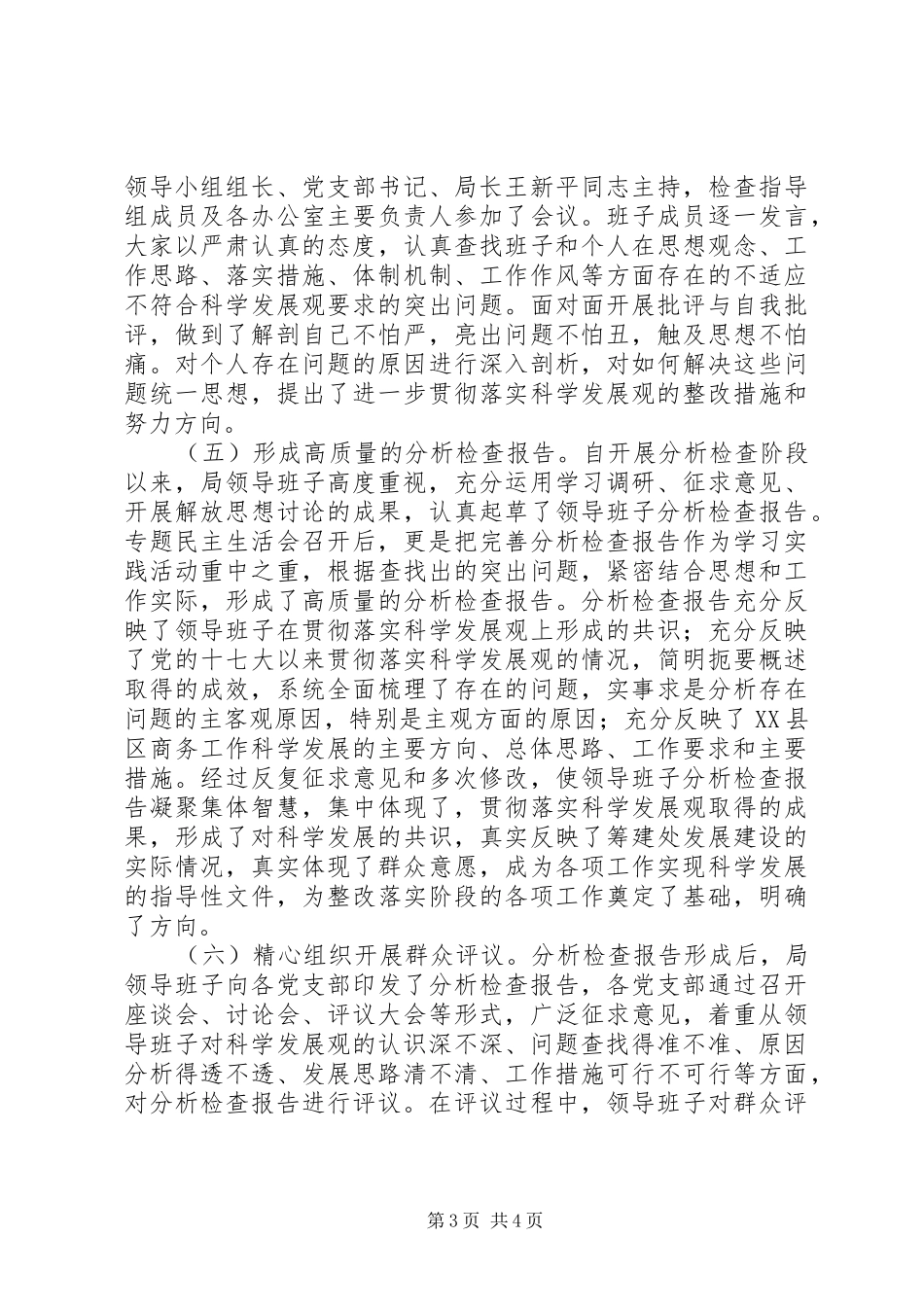 商务局开展作风建设工作汇报_第3页