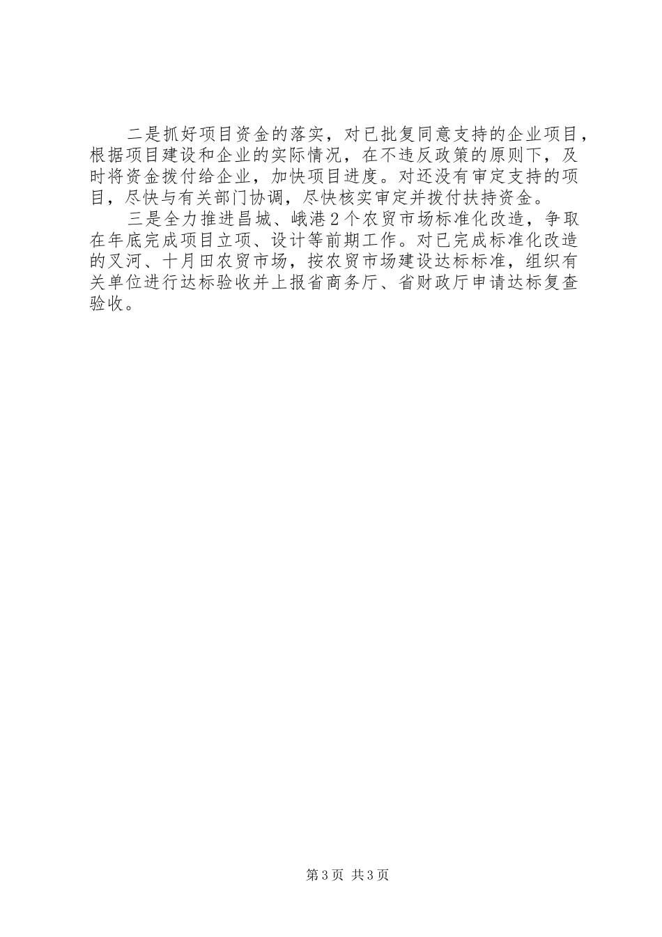 商务局惠民政策工作报告_第3页