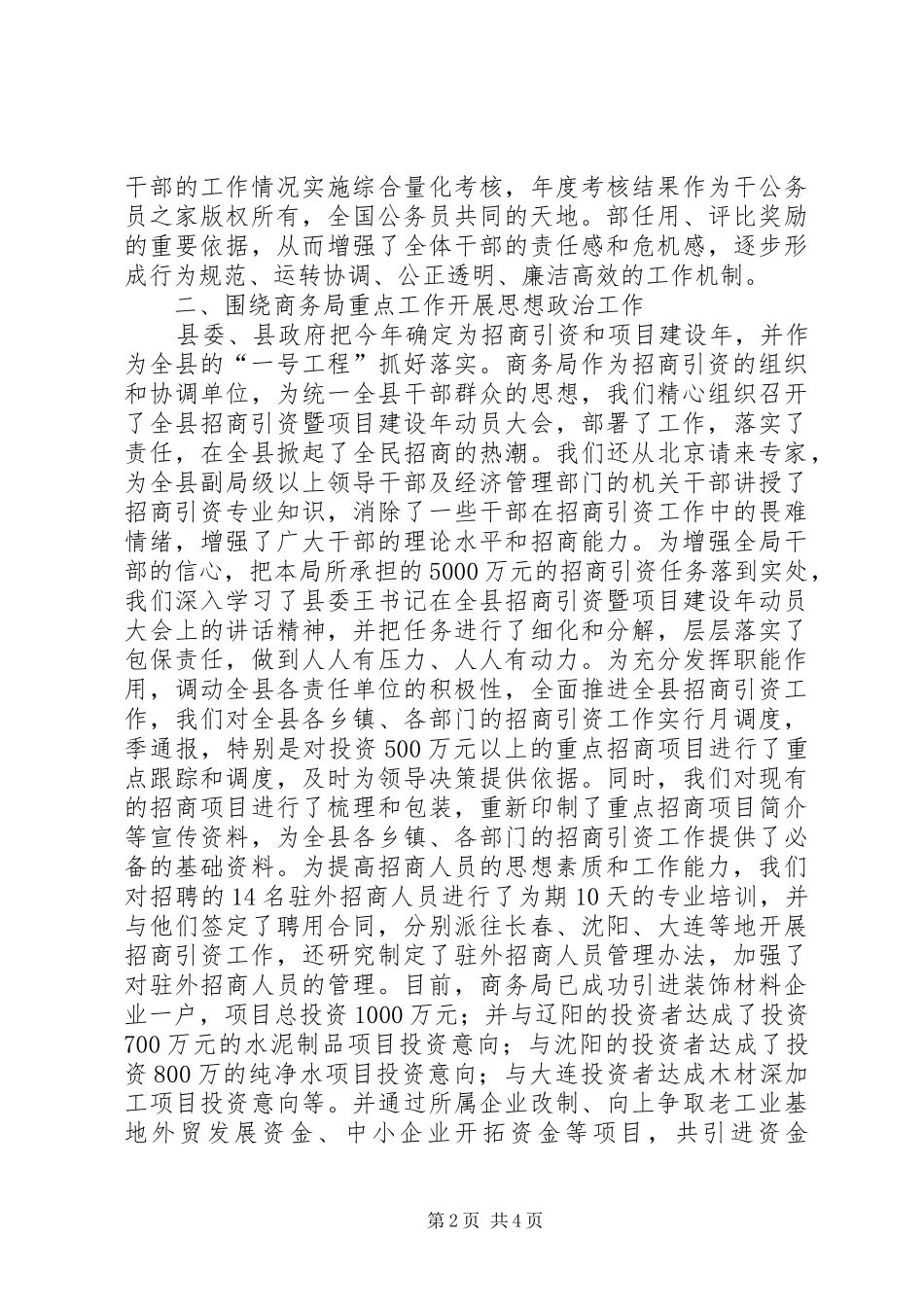 商务局开展思想政治工作的调研报告_第2页