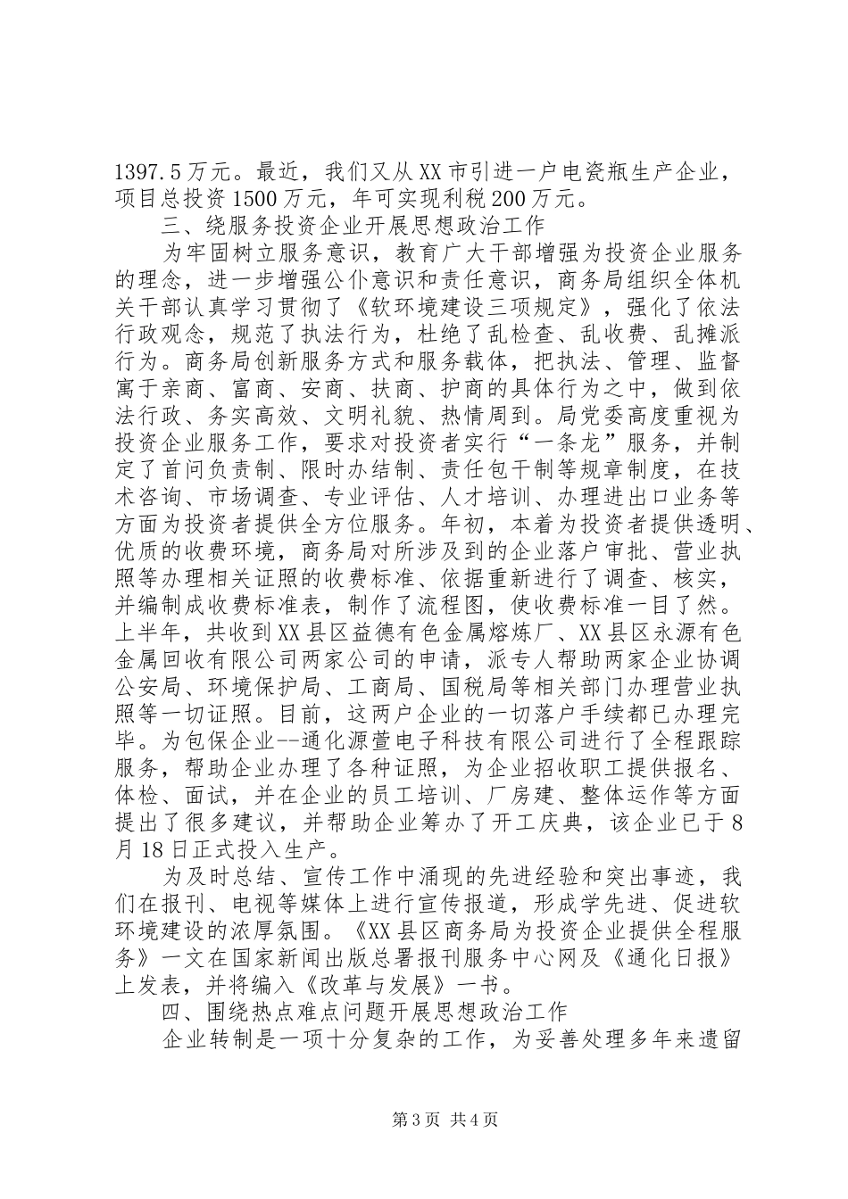 商务局开展思想政治工作的调研报告_第3页