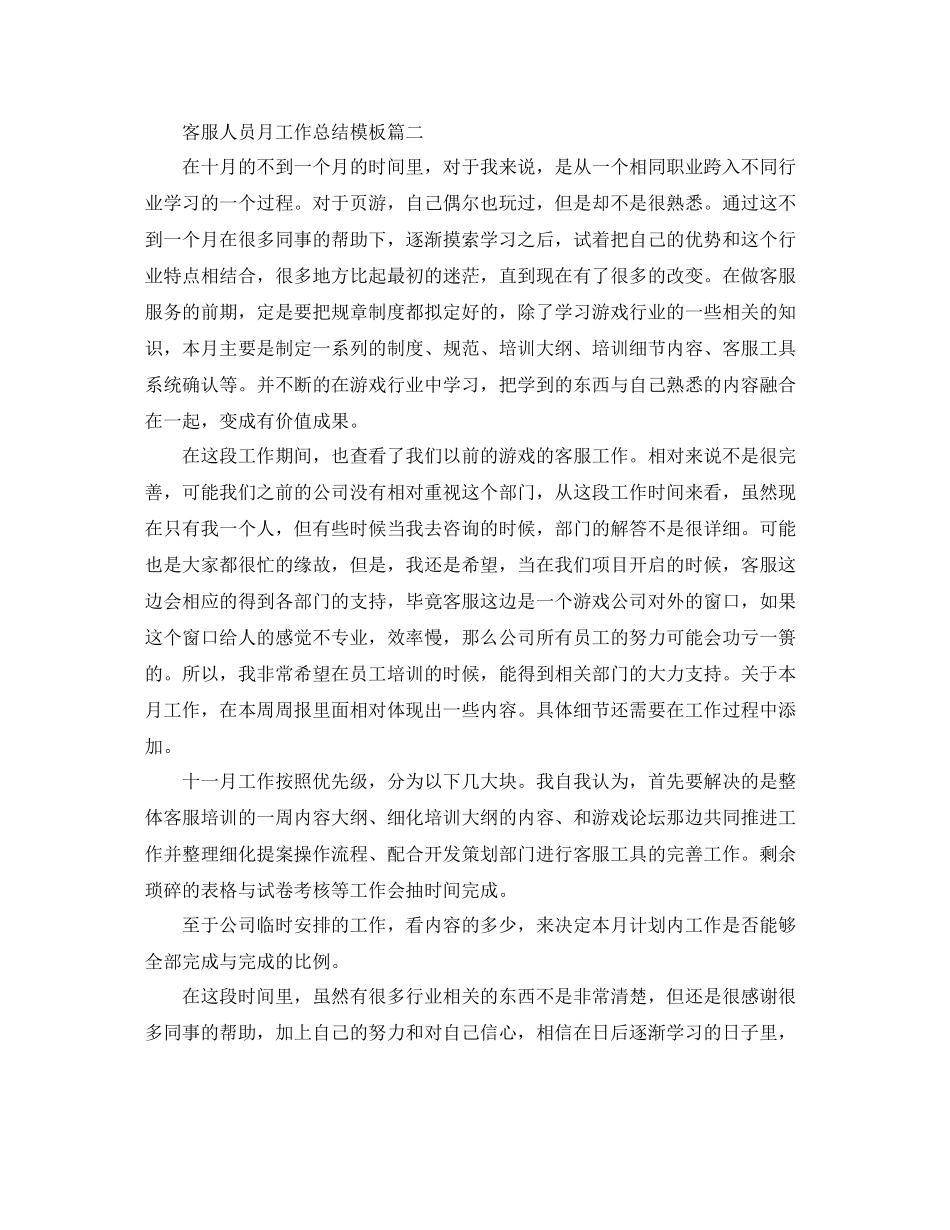 客服人员月工作总结模板_第2页