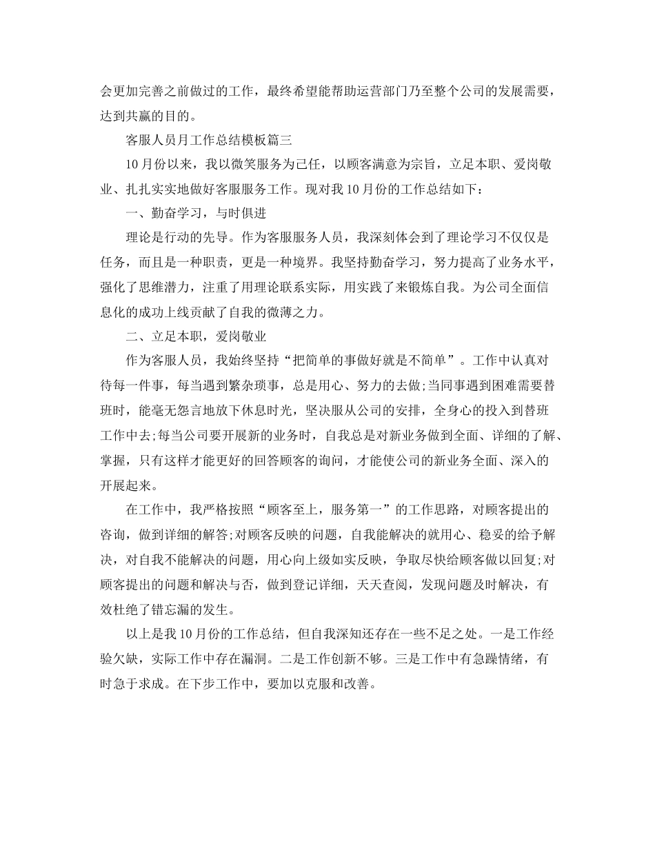 客服人员月工作总结模板_第3页
