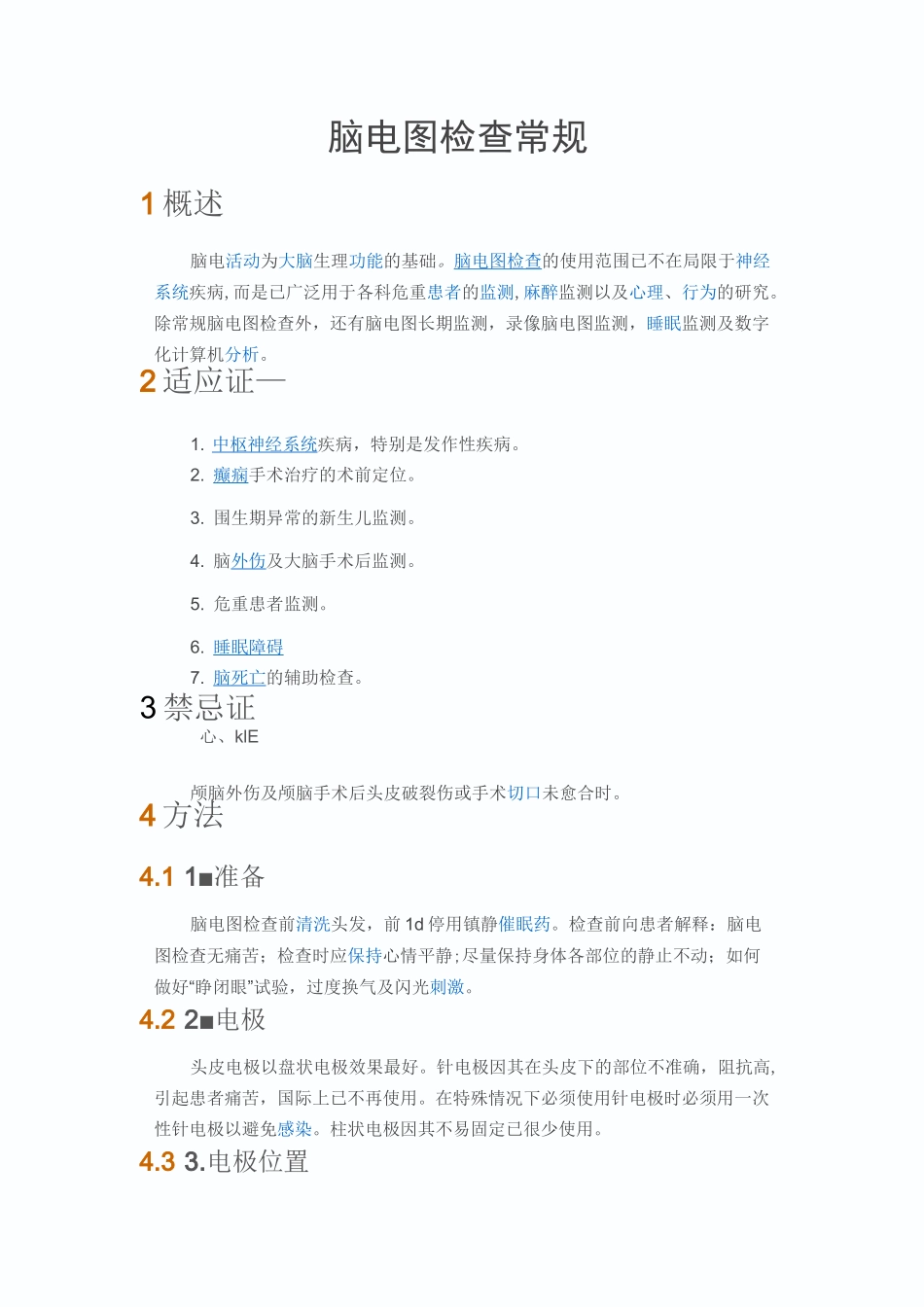 脑电图检查常规_第1页