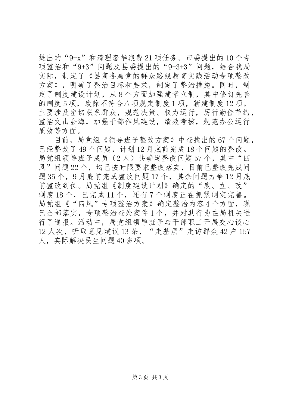 商务局廉政风险防控自评报告与商务局建章立制工作报告_第3页