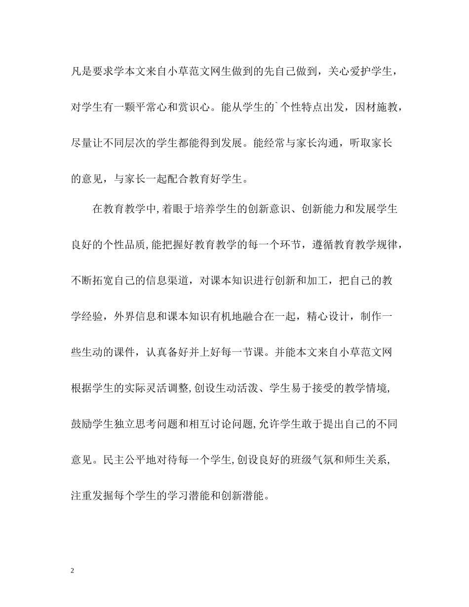 教师党员争先创优活动个人总结_第2页