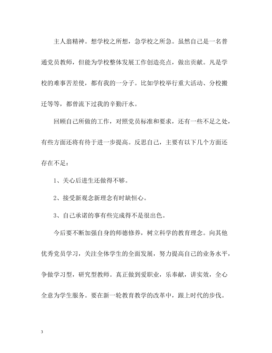 教师党员争先创优活动个人总结_第3页