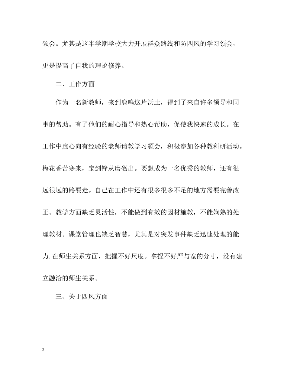 教师党员自我评价「」2_第2页