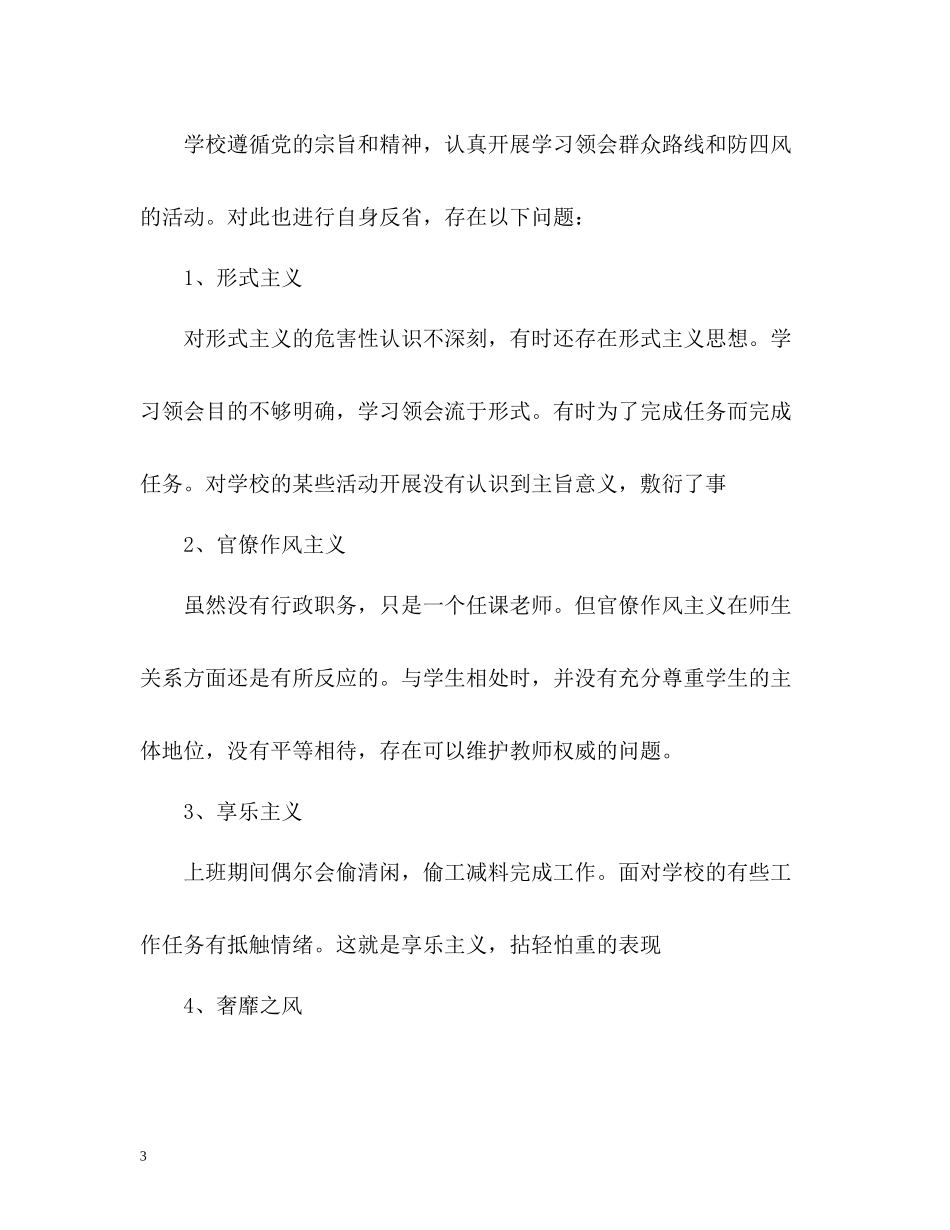 教师党员自我评价「」2_第3页