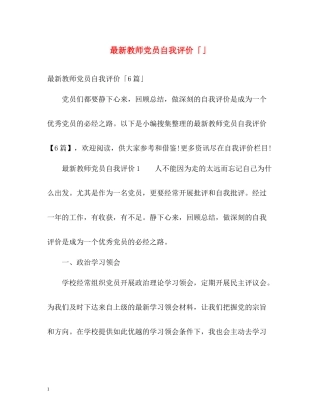教师党员自我评价「」2