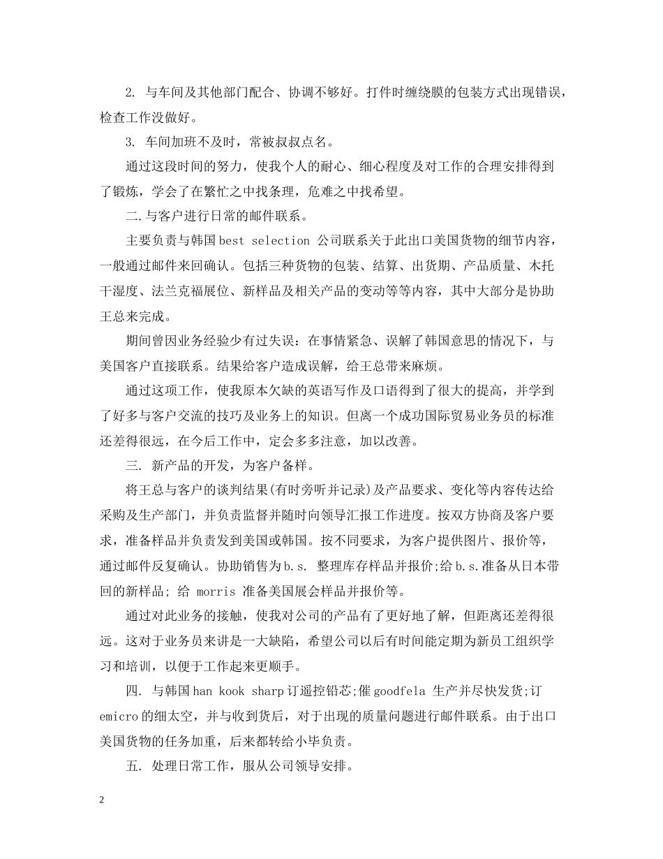 销售业务员的年终工作总结_第2页