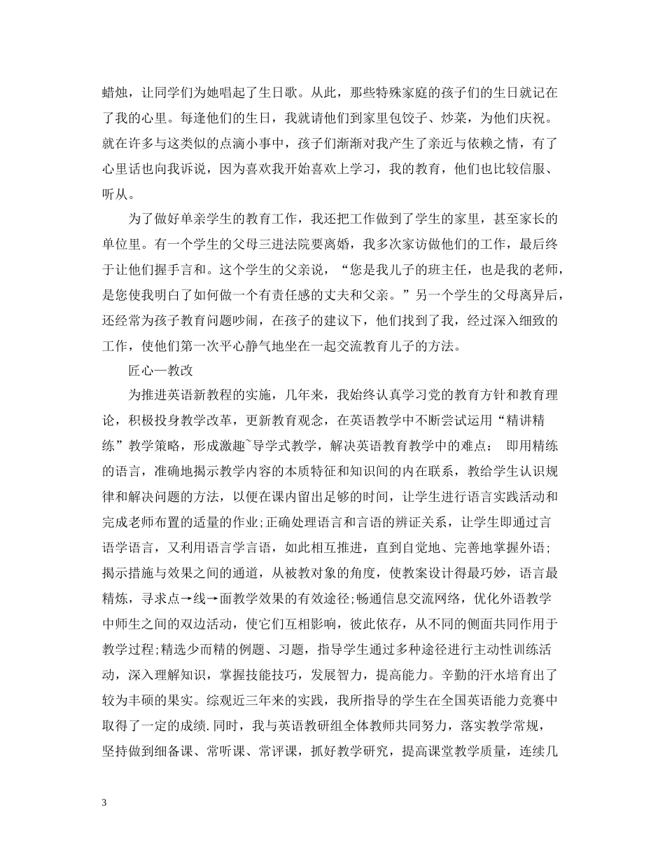 高中英语教师总结范文_第3页
