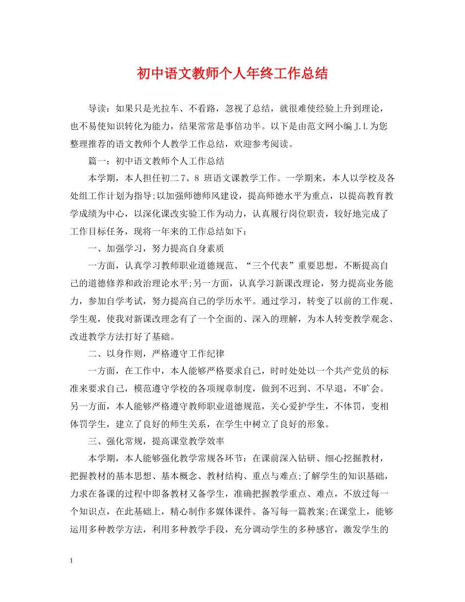 初中语文教师个人年终工作总结_第1页