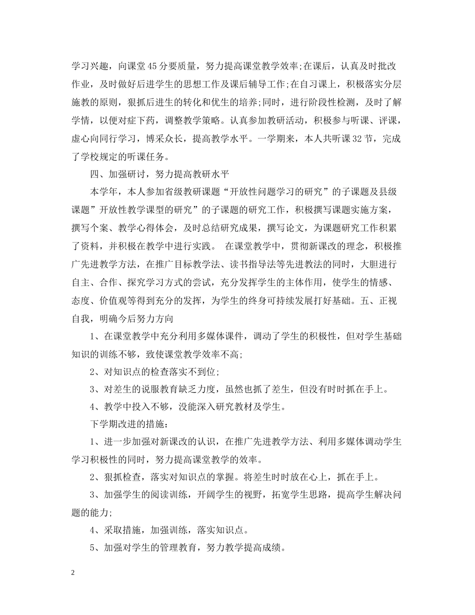 初中语文教师个人年终工作总结_第2页