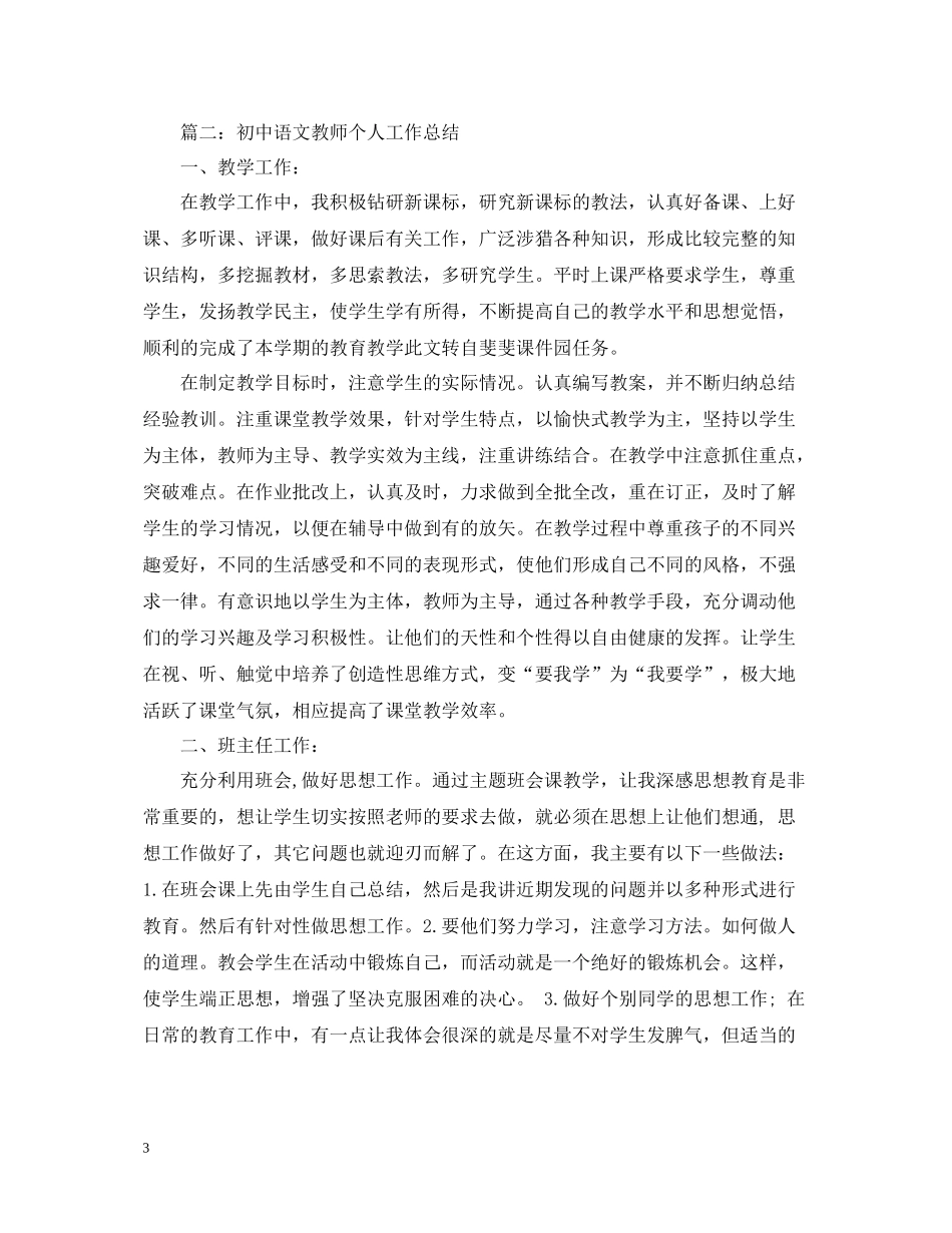 初中语文教师个人年终工作总结_第3页