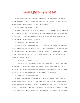 初中语文教师个人年终工作总结